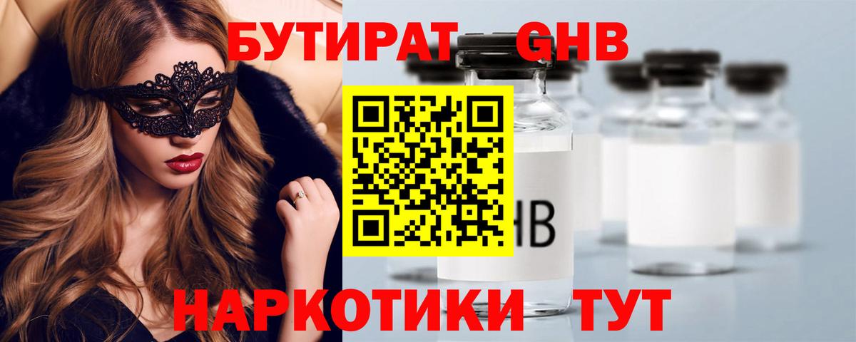 БУТИРАТ GHB Луга