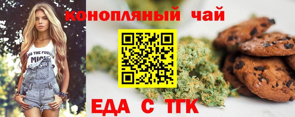 Луга  Печенье с ТГК марихуана  Вход с VPN 