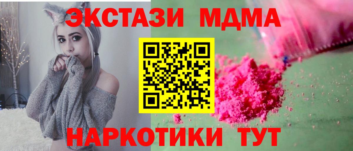 МДМА молли  Вход с VPN  MDMA  Луга 